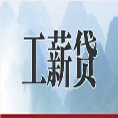 修武公积金负债整合怎么办理，公积金贷款的负债率