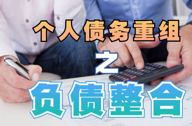 修武个人信用债务优化申请指南：申请条件全解析