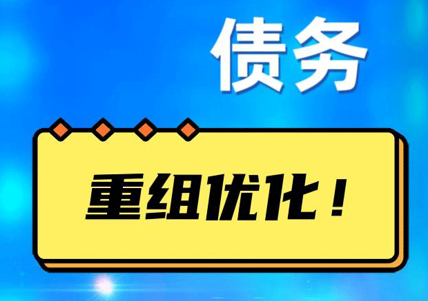 修武探索你的公积金贷款潜力：债务整合与贷款机会